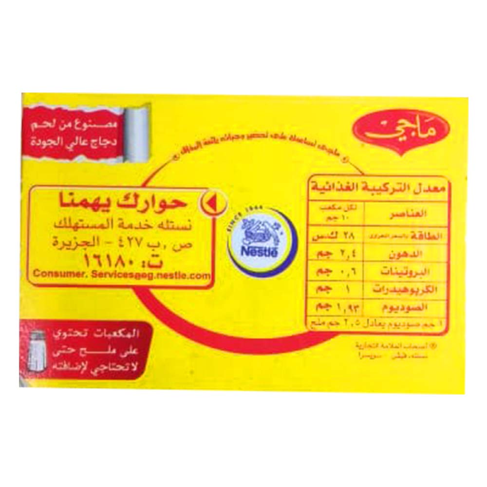 MAGGI CHICKEN CUBE 20G