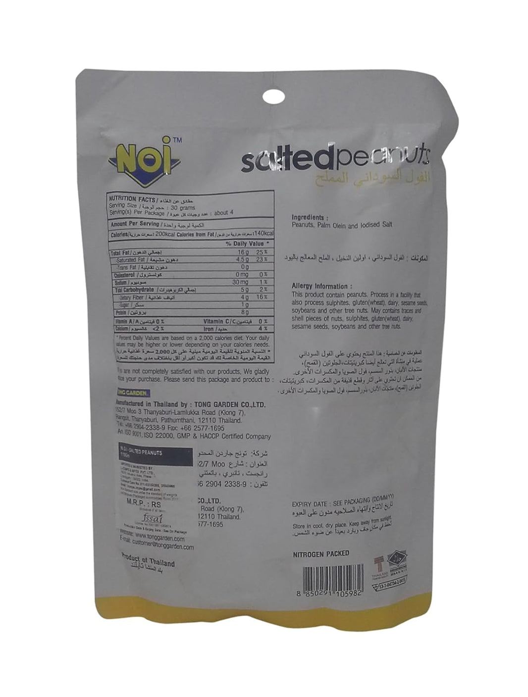 NOI SALTED PEANUTS 110 GMS